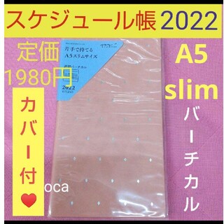 スケジュール バーチカル 手帳 2022 カバー付き(カレンダー/スケジュール)
