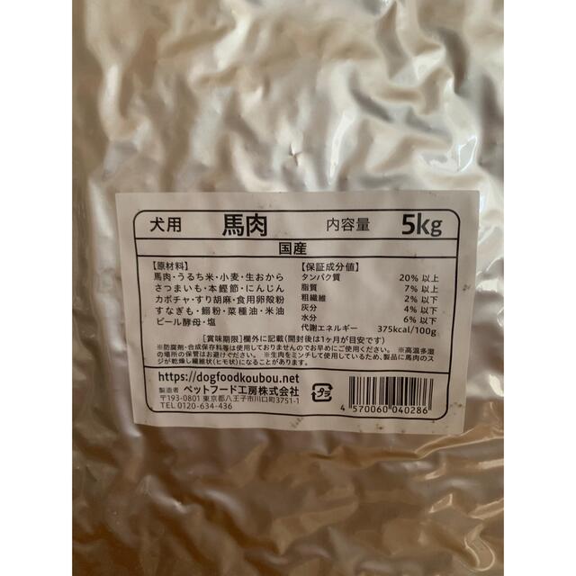 ドッグフード工房　馬肉　5kg   送料込 その他のペット用品(ペットフード)の商品写真