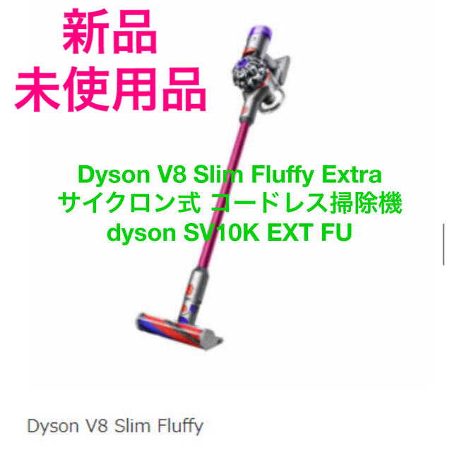 未使用品☆Dyson V8 Slim Fluffy Extra コードレス掃除機 ☆大人気商品☆ 48%割引 ntk.hu