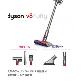ダイソン(Dyson)の新品未開封　ダイソン　Dyson コードレス掃除機V8 フラフィエクストラ (掃除機)