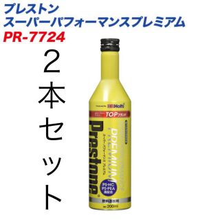 プレストン　PR-7724 ホルツ　ガソリン添加剤　燃料添加剤(メンテナンス用品)