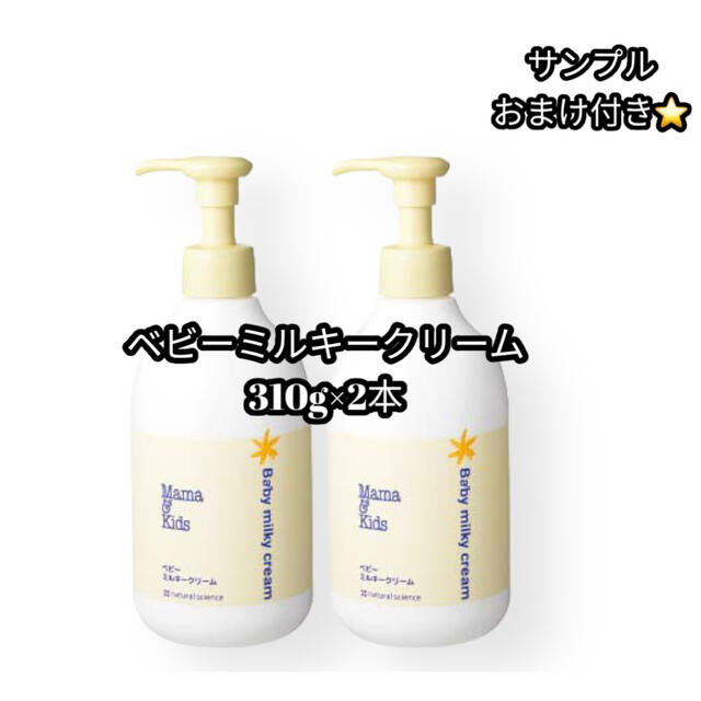 ランキング2022 新品未使用 ママアンドキッズ ベビーミルキー