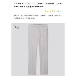 ユニクロ(UNIQLO)の【UNIQLO】スマートアンクルパンツ(カジュアルパンツ)