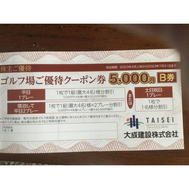 軽井沢高原ゴルフ株主優待五千円B券二枚セット 軽井沢高原ゴルフ株主優待五千円B券二枚セット