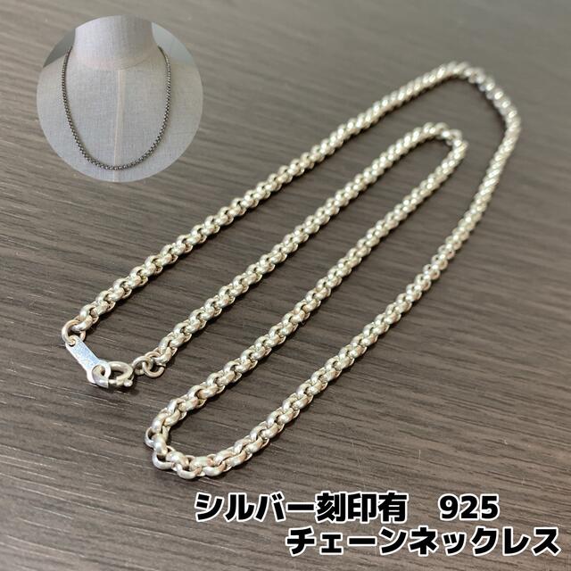 美品 silver刻印925 シルバーネックレス チェーン ネックレス 約56㎝ | フリマアプリ ラクマ 新作入荷-超特価 美品 シルバーネックレス ネックレス