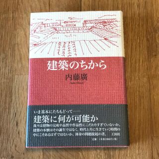 建築のちから(科学/技術)