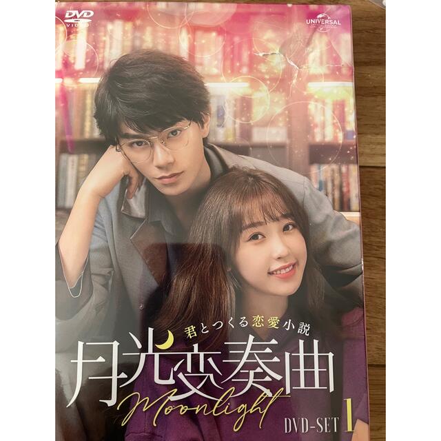 月光変奏曲～君とつくる恋愛小説～　DVD-SET1 DVD