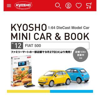 【全2種】KYOSHO MINI CAR ＆ BOOK No.12(ミニカー)