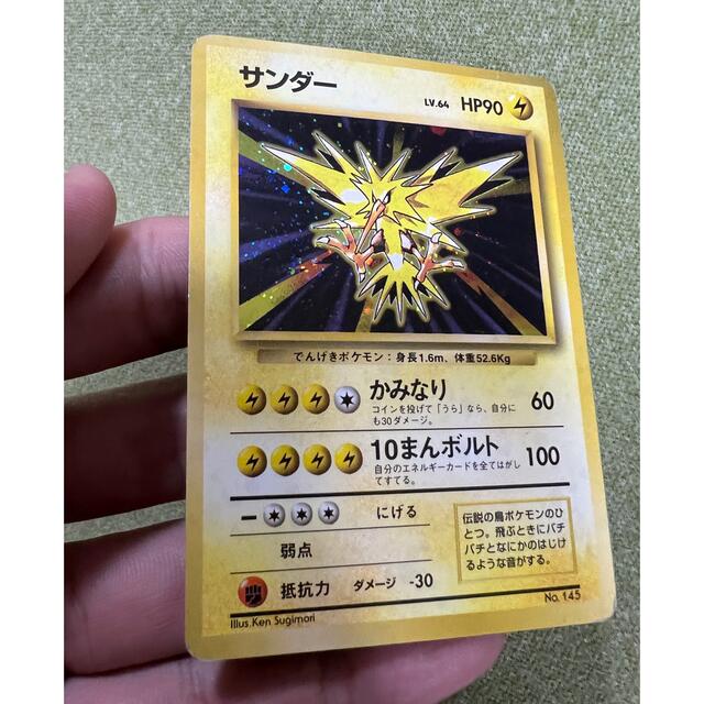 初代　マークなし　ポケモンカード　サンダー