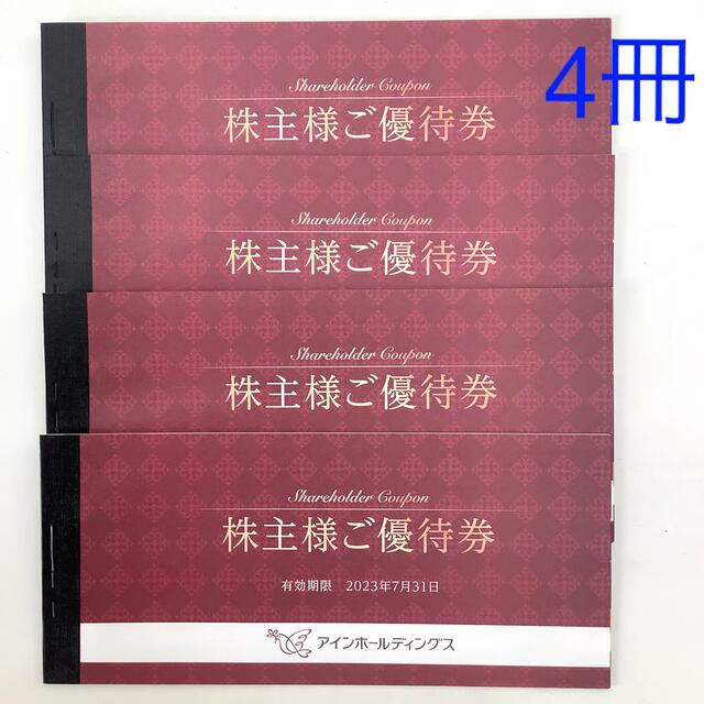 優待券/割引券アインホールディングス　株主優待　8000円分