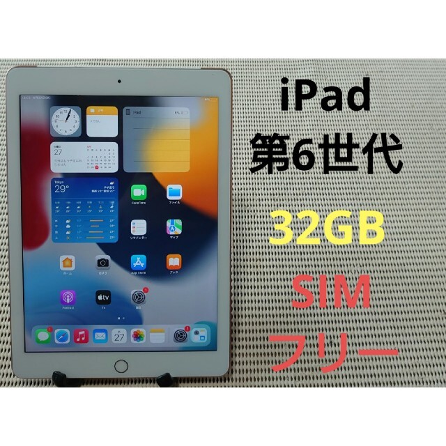 最新情報 完動品SIMフリーiPad第6世代 A1954 本体32GBゴールドSB送料込