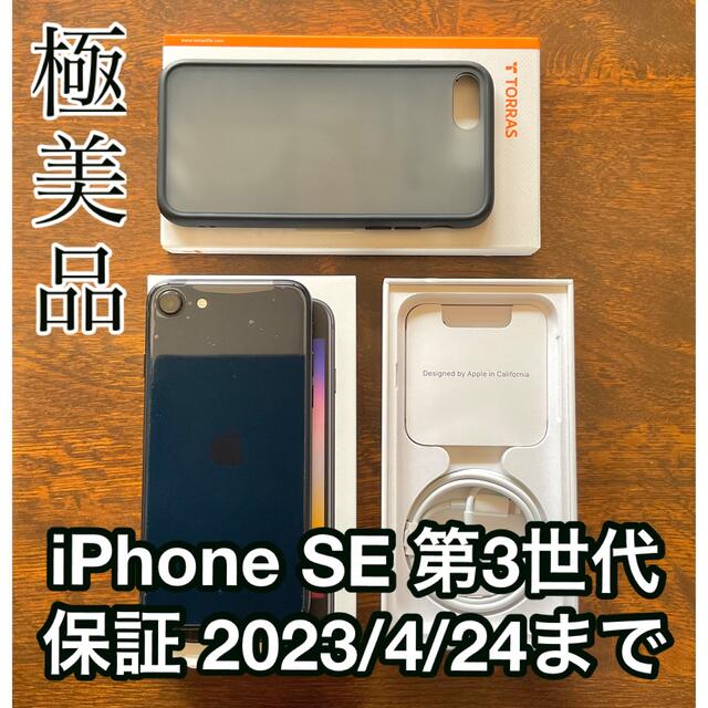 iPhone SE 第3世代　未開封品