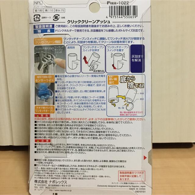 ナポレックス 車用灰皿 クリッククリーンアッシュ センサーライト付き ホワイト インテリア/住まい/日用品のインテリア小物(灰皿)の商品写真