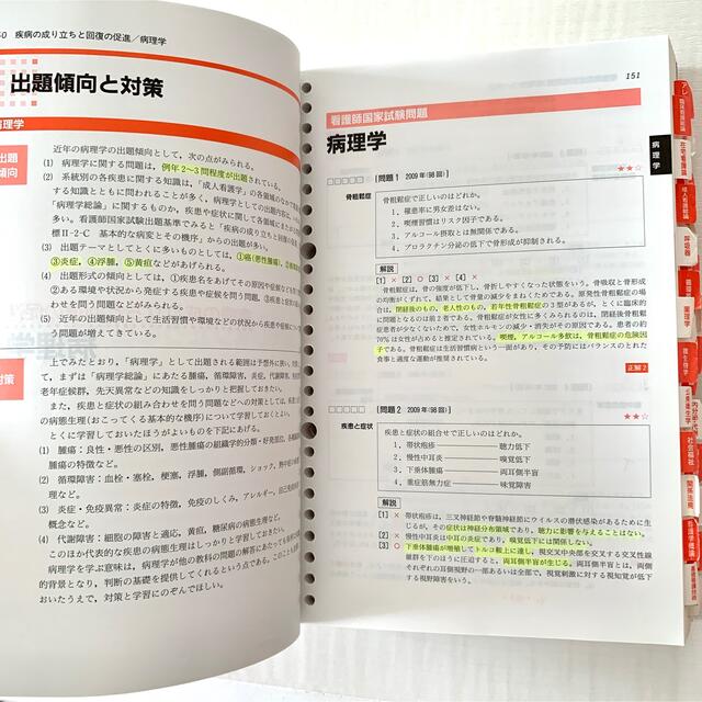 即日発送可❤️2011年版 系統別看護師国家試験問題 解答と解説 エンタメ/ホビーの本(語学/参考書)の商品写真