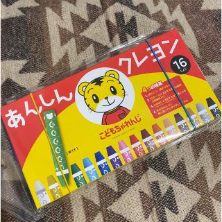 ガッケン(学研)のあんしんクレヨン　　16色セット　新品未開封(知育玩具)