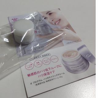 シセイドウ(SHISEIDO (資生堂))の資生堂  dプログラム  バイタライジングクリーム  サンプル(サンプル/トライアルキット)