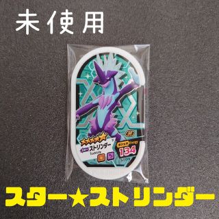 メザスタ 星5 ストリンダー(その他)