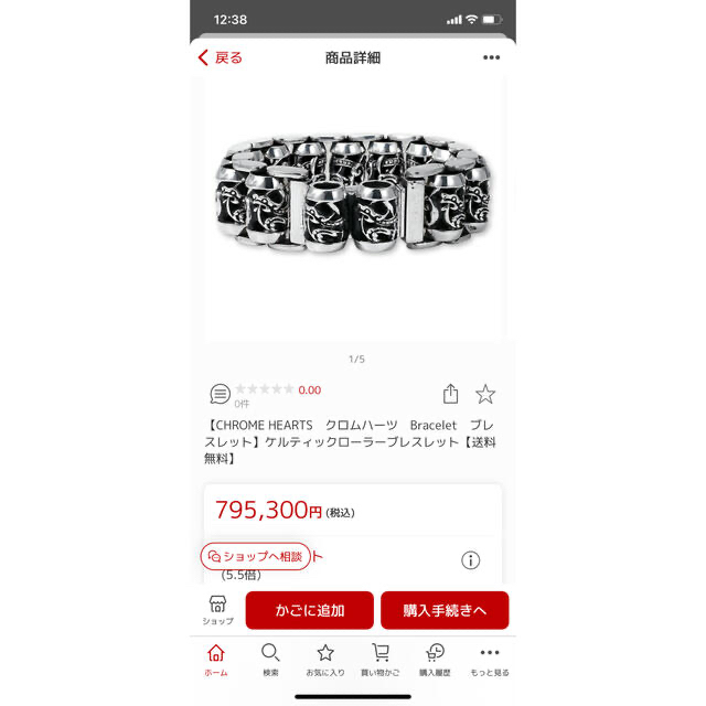 Chrome Hearts(クロムハーツ)のchrome hearts ケルティックローラー  ブレスレット　13リンク メンズのアクセサリー(ブレスレット)の商品写真