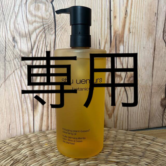 shu uemura(シュウウエムラ)のシュウウエムラ　ボタニック　クレンジングオイル450ml コスメ/美容のスキンケア/基礎化粧品(クレンジング/メイク落とし)の商品写真