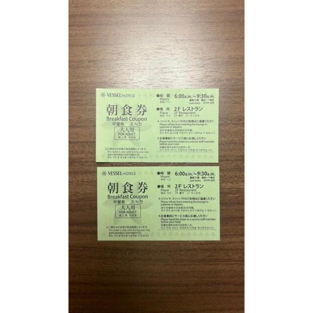 ベッセルイン札幌中島公園　2枚ペア チケットの優待券/割引券(レストラン/食事券)の商品写真