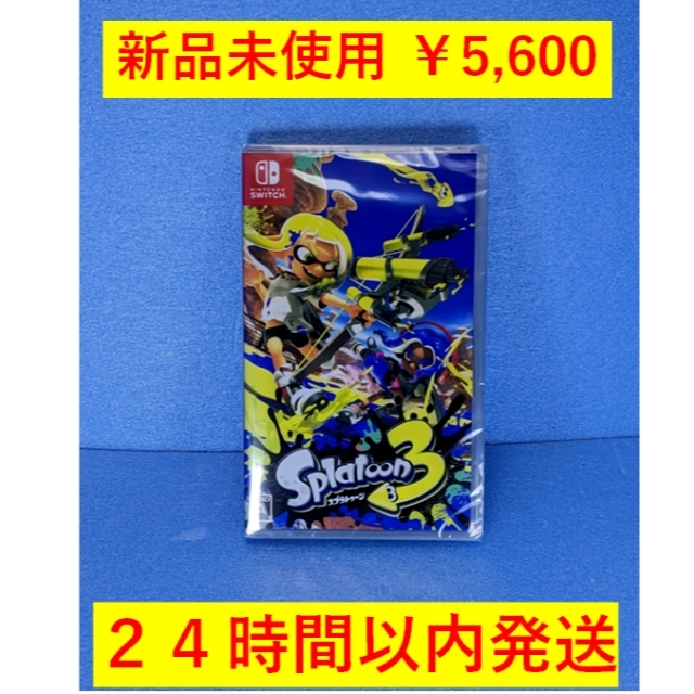 【新品未開封】Nintendo Switch スプラトゥーン3