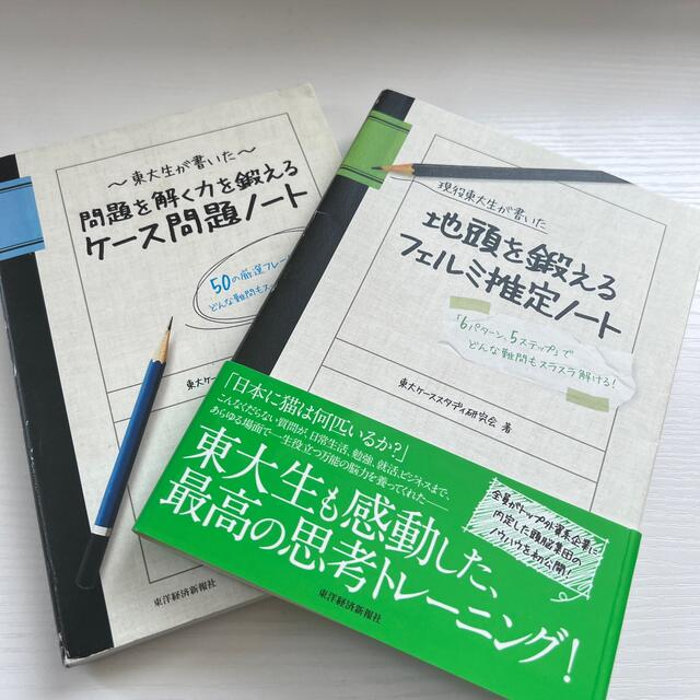 旺文社(オウブンシャ)の東大生が書いた　ケ－ス問題　フェルミ推定　就活　参考書 エンタメ/ホビーの本(その他)の商品写真