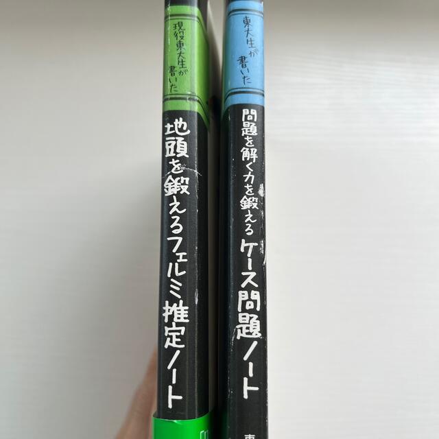 旺文社(オウブンシャ)の東大生が書いた　ケ－ス問題　フェルミ推定　就活　参考書 エンタメ/ホビーの本(その他)の商品写真