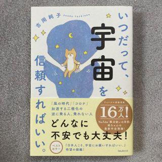 いつだって、宇宙を信頼すればいい。(住まい/暮らし/子育て)