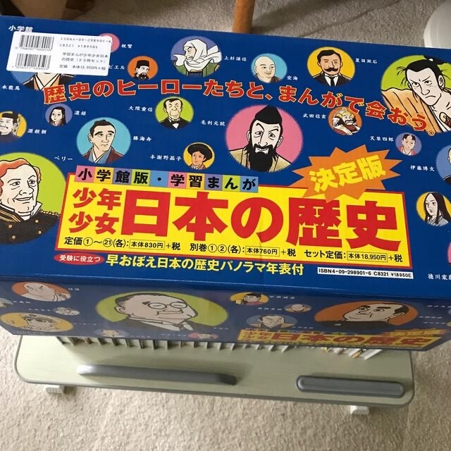 学習まんが少年少女日本の歴史（２３巻セット）　箱付き 1