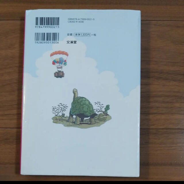 空飛ぶのらネコ探検隊　 エンタメ/ホビーの本(絵本/児童書)の商品写真