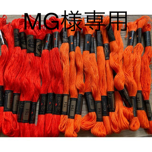 MG様専用 ハンドメイドの素材/材料(生地/糸)の商品写真