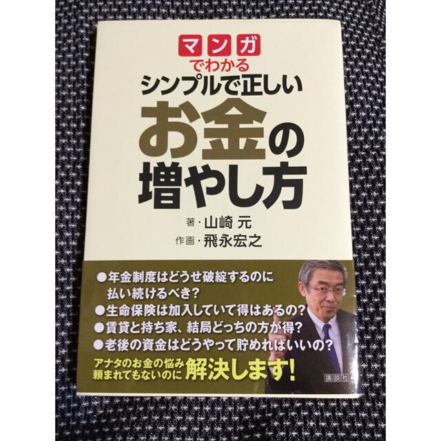 絶対に損をしないお金の増やし方　ビジネス