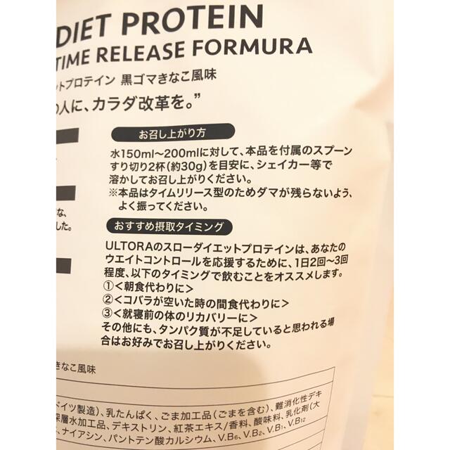ウルトラ【ULTORA】　スローダイエットプロテイン　黒ゴマきなこ風味1kg