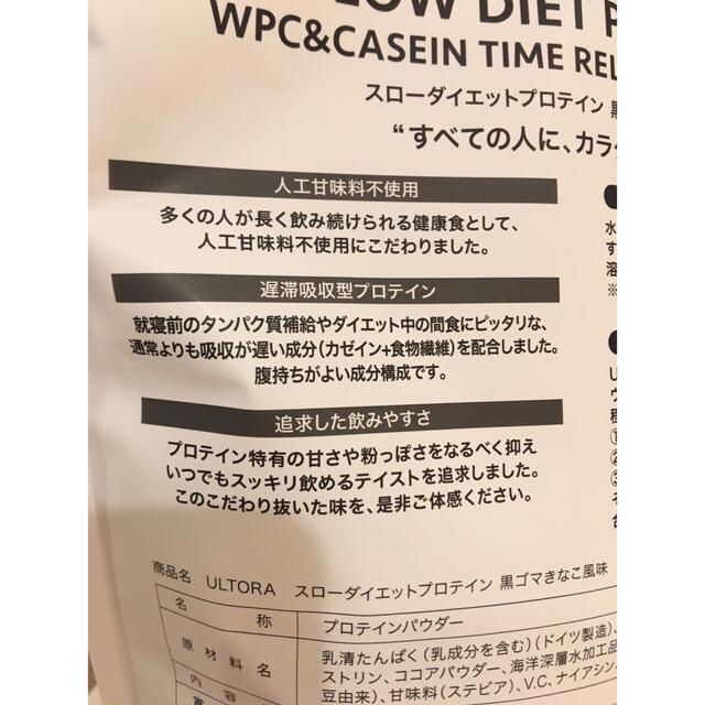 ウルトラ【ULTORA】　スローダイエットプロテイン　黒ゴマきなこ風味1kg