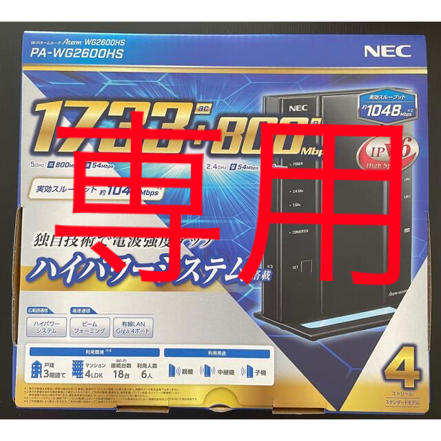 NEC(エヌイーシー)のNEC Aterm 無線LANルーター PA-WG2600HS スマホ/家電/カメラのPC/タブレット(PC周辺機器)の商品写真