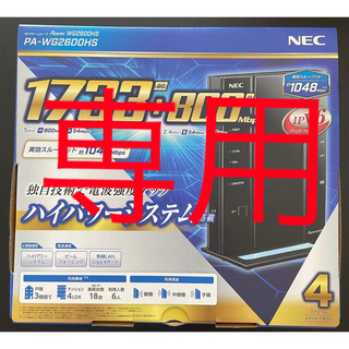 NEC - NEC Aterm 無線LANルーター PA-WG2600HS