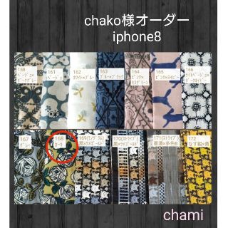 9/27*88 chako様✿手帳型スマホケース✿ミナペルホネン(スマホケース)