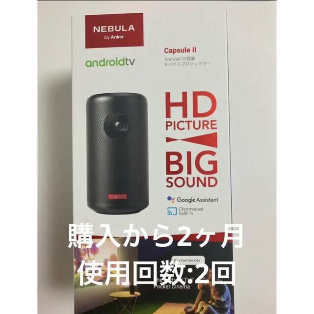 在庫あり/即出荷可】 アンカー Anker Nebula Capsule II