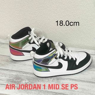 ジョーダン(Jordan Brand（NIKE）)の虹色カラー　AIR JORDAN 1 MID SE PS　NIKE(スニーカー)