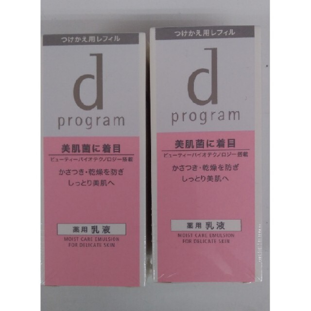 d program(ディープログラム)のにーさま専用ページ コスメ/美容のスキンケア/基礎化粧品(乳液/ミルク)の商品写真