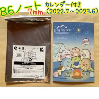 けいけんノート7mm】松屋×すみっコぐらしのコラボノート【補強し封筒で封筒発送(ノート/メモ帳/ふせん)