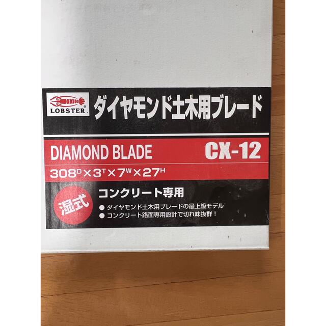ロブテックス CX12 コンクリート用ブレード | obxrenewiv.com