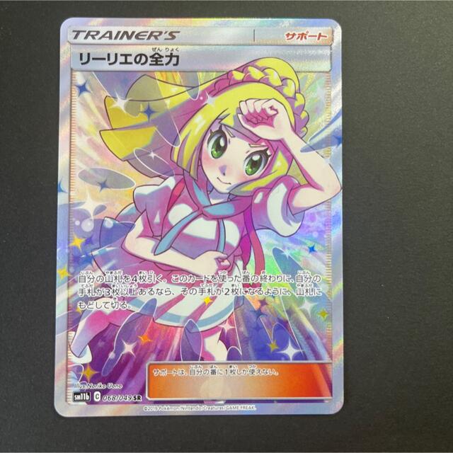 ポケモンカード リーリエの全力 sr | www.innoveering.net