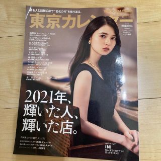 ノギザカフォーティーシックス(乃木坂46)の東京カレンダー 2022年 02月号(その他)