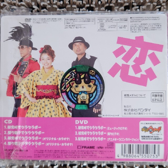 半額以下セール†雅月†エンタメ CD アニメ† キング・クリームソーダ CD2枚&妖怪ウォッチDVD