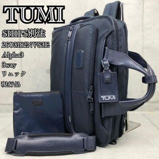 TUMI Alpha3 SHIPS コラボ 3way 現行品 1層 スリム B4-