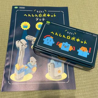 ベネッセ(Benesse)のへんしんロボキット(知育玩具)