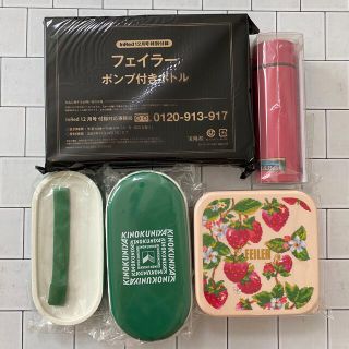 フェイラー(FEILER)の付録 フェイラー　紀ノ国屋　LLビーン　ランチボックス　水筒　コンテナ　ポンプ(弁当用品)