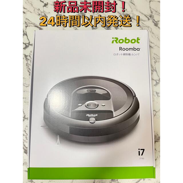 新品未開封！ルンバ i7 ロボット掃除機 ダークグレー i715060