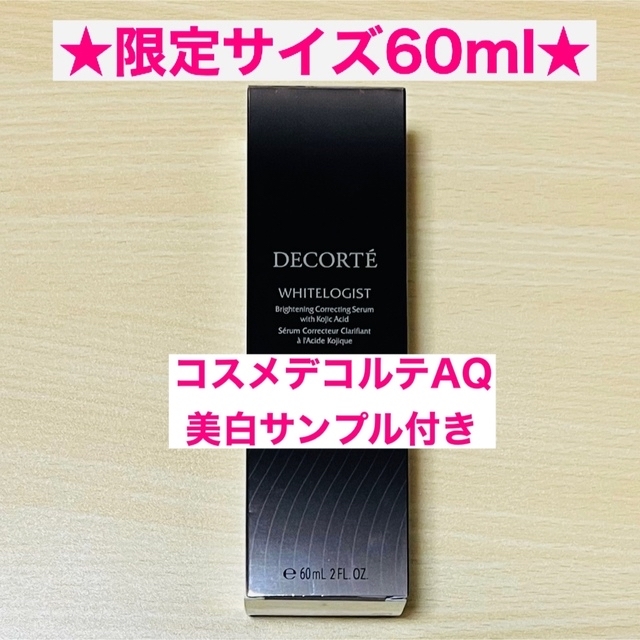 ホワイトロジスト ブライトコンセントレイト 60ml おまけAQ美白サンプル付き